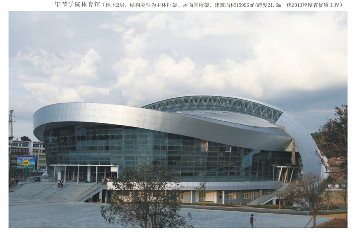 畢節(jié)學院體育館.jpg
