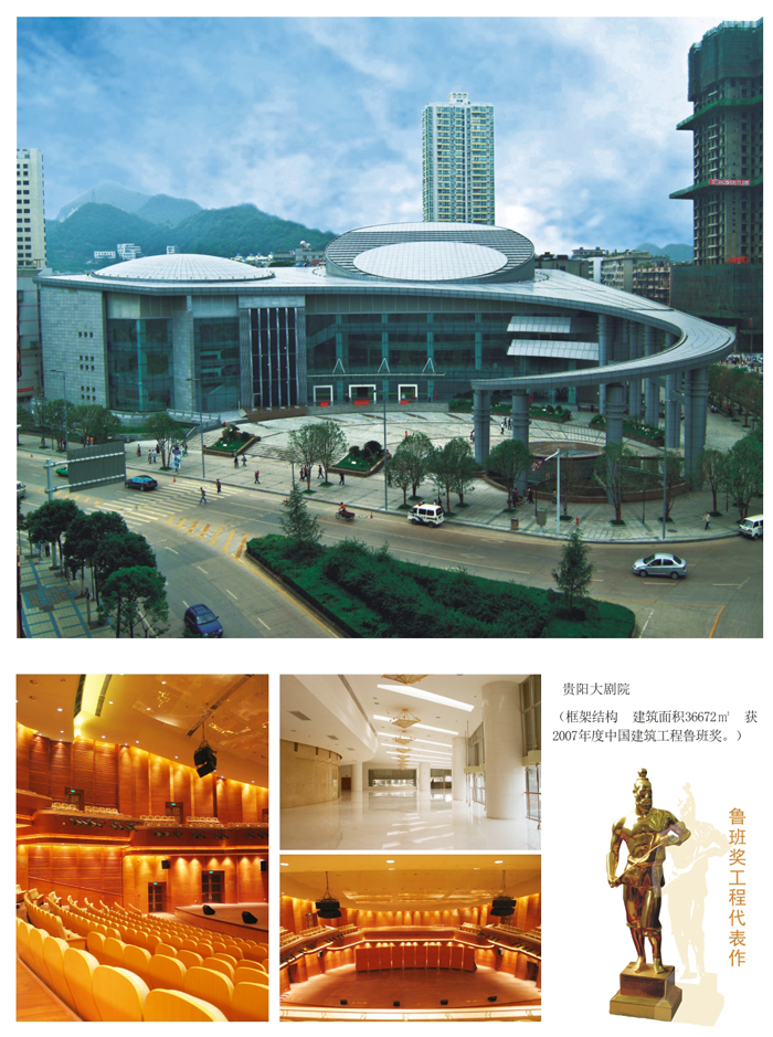 貴陽(yáng)大劇院.jpg