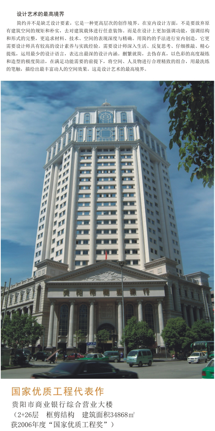 貴陽市商業(yè)銀行綜合營業(yè)大樓.jpg