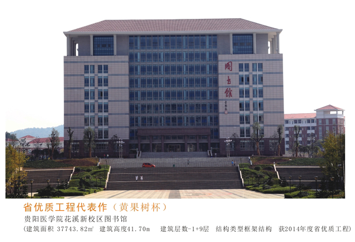 貴陽學(xué)院花溪校區(qū)圖書館.jpg