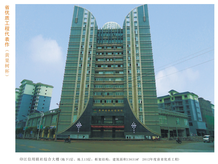 印江信用社綜合大樓.jpg