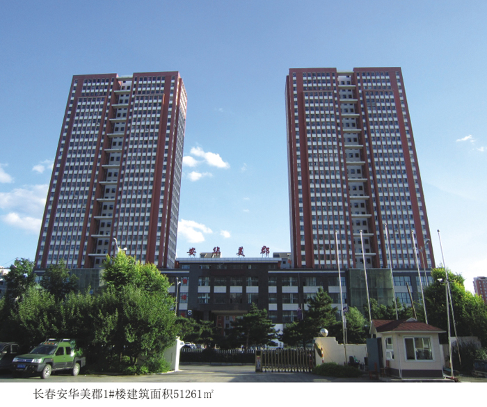長春華安美郡.jpg